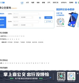 东营公交查询