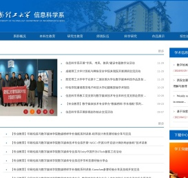 西安理工大学信息科学系主页