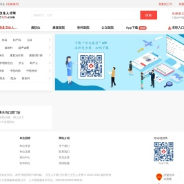 合阳县卫生人才网