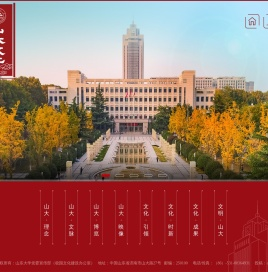 山大文化网