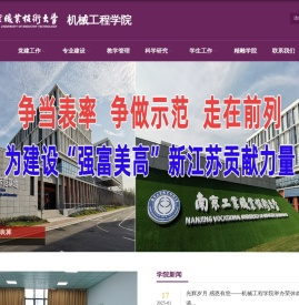 机械工程学院