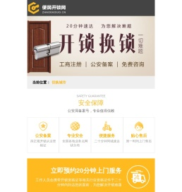 开锁
