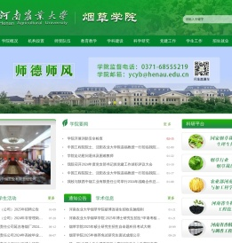 河南农业大学烟草学院
