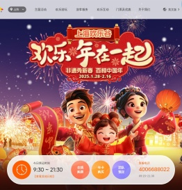 上海欢乐谷