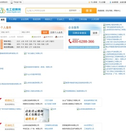 化工招聘网