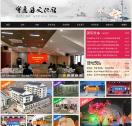 宝应县文化馆