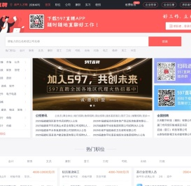 597直聘南平人才网