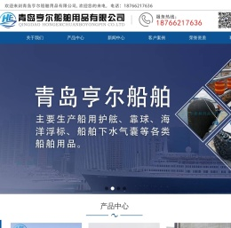 船用充气护舷