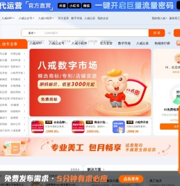 猪八戒网