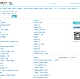 南宁兼职网