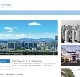杭州房产