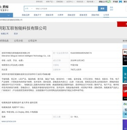 深圳市明彩互联智能科技有限公司