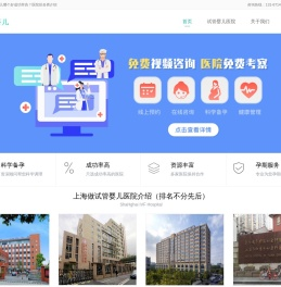 上海做试管婴儿哪家医院好？【揭秘高成功率】