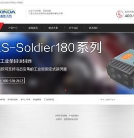 条码扫描器,条码打印机,数据采集器