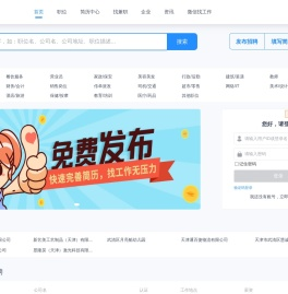 武清人才在线