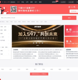 597直聘延长人才网