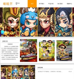 维睦齐
