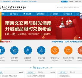 南京文交所钱币邮票交易中心