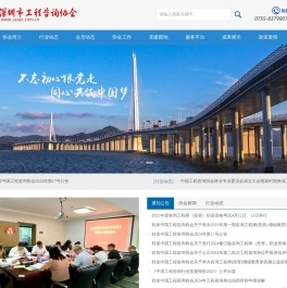 深圳市工程咨询协会