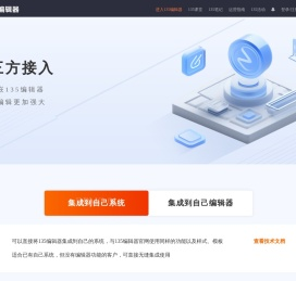 135编辑器