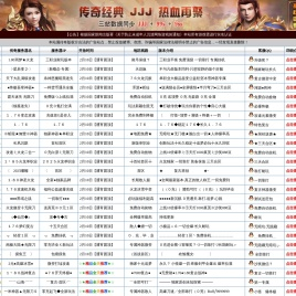 全国最大传奇游戏发布网