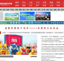 河南县域经济网