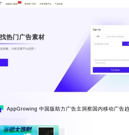 AppGrowing中国版