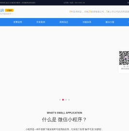 自贡小程序开发
