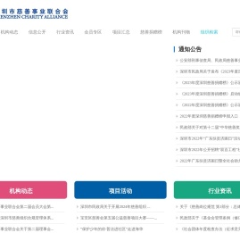 深圳市慈善事业联合会官网