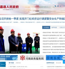 获嘉县人民政府门户网站