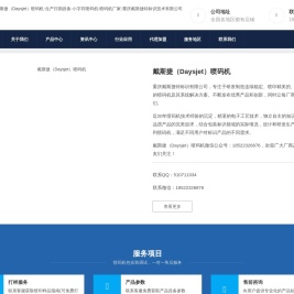 喷码机