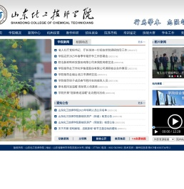 山东化工技师学院