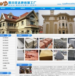 四川砂岩厂家专业生产加工四川黄砂岩/灰白砂岩和红黑砂岩等各色砂岩雕刻浮雕产品纹达砂岩公司电话13980226656