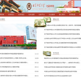 曲师大社会科学处
