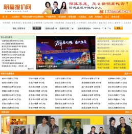 明星报价网