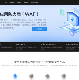 百度安全服务平台