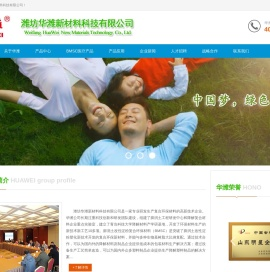 华潍