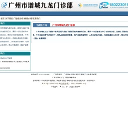 广州市增城九龙门诊部
