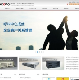 北京企业电话平台及voip呼叫中心系统方案