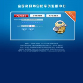 全国产品质量监督防伪查询系统(Product