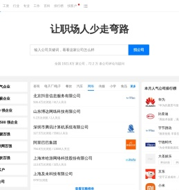 职友集：让职场人少走弯路