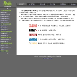 上海九叶图像设备有限公司NineLeaf