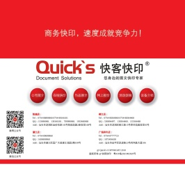 快客快印,汕头快客快印,汕头数码快印,汕头数码直印,汕头彩色数码快印,汕头图文制作,汕头黑白复印商务文印