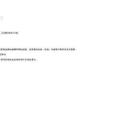 反链查询