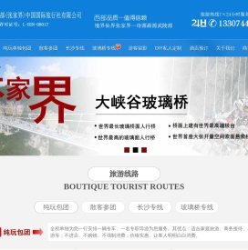 张家界旅游攻略