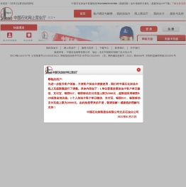 中国石化加油卡网上营业厅