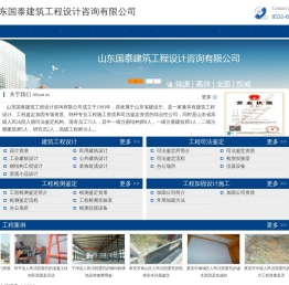 山东国泰建筑工程设计咨询有限公司