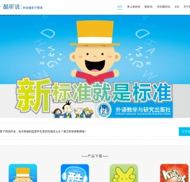 酷听说