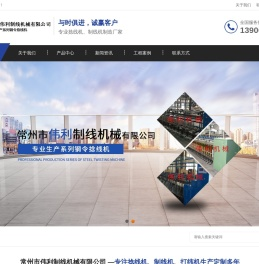 捻线机
