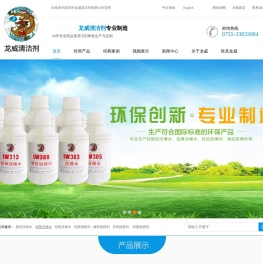 龙威清洁剂有限公司